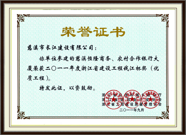 2011年度浙江省工程钱江杯奖